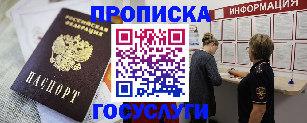 прописка регистрация в Северной Осетии