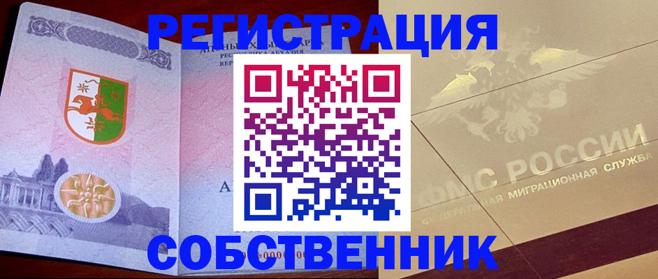 прописка для школы в Северной Осетии